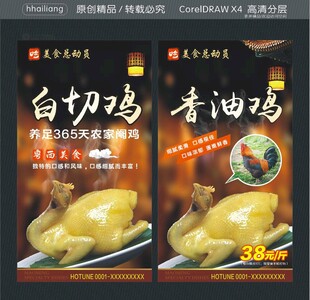 白切鸡 香油鸡