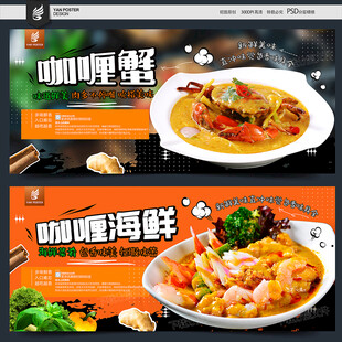 美味咖喱海鲜美食展示