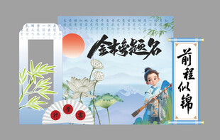 古风金榜题名插画设计