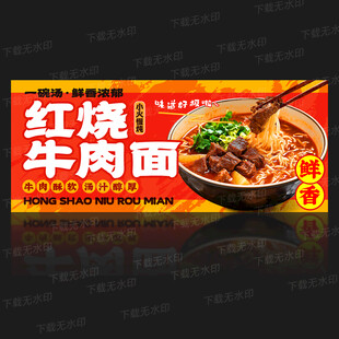 牛肉面海报