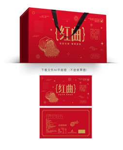 红曲礼盒