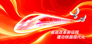 红色高铁
