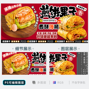 煎饼果子
