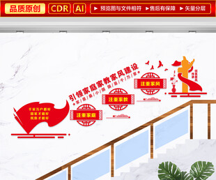 家教家风楼梯文化墙