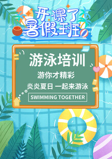 暑期游泳培训火热开启