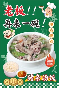 猪杂汤饭