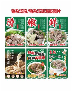 猪杂汤粉猪杂汤饭