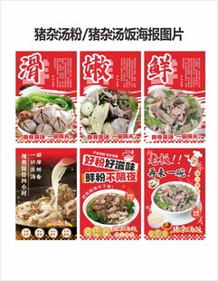 猪杂汤粉