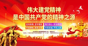 伟大建党精神