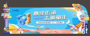 六一儿童节舞美设计