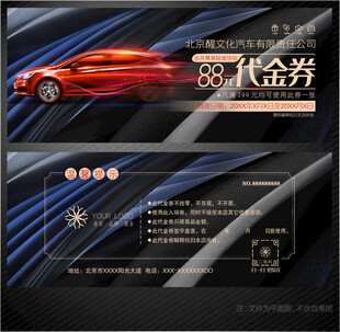 汽车代金券