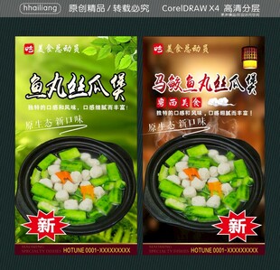 马鲛鱼丸丝瓜煲