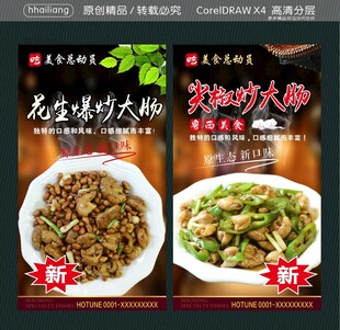 花生爆炒大肠 尖椒炒大肠