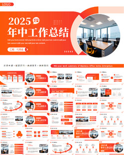 工作报告年中工作总结PPT