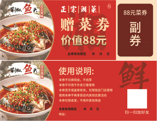 麻辣鲜香鱼头菜券 