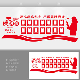 教师风采文化墙