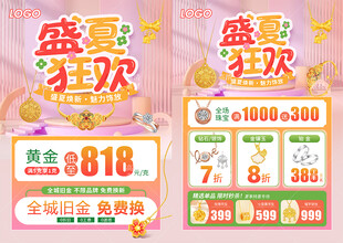 夏天珠宝