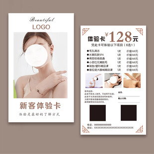美甲美睫美容养生新客体验卡