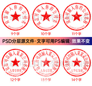 公章 印章模板 电子章