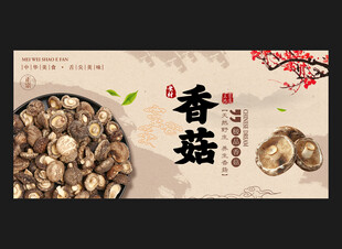 香菇