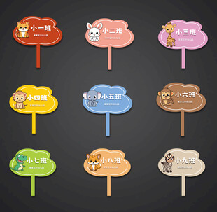 幼儿园班级手举牌