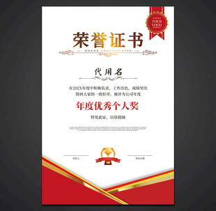 荣誉证书