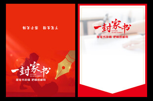一封家书信件信封设计