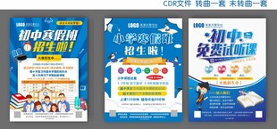 寒假班招生彩页