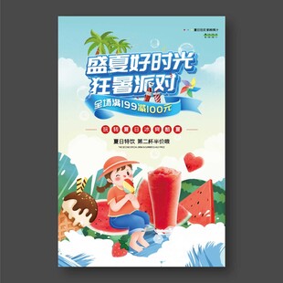 盛夏