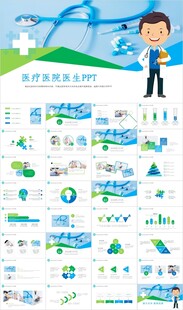 医疗科技卫生医院PPT