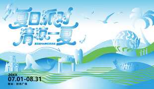 夏日海边主视觉