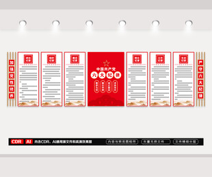 党员六大纪律文化墙