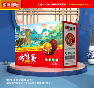 烤鸭蛋包装 咸鸭蛋礼盒
