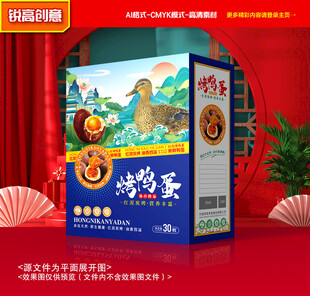 烤鸭蛋包装 咸鸭蛋礼盒