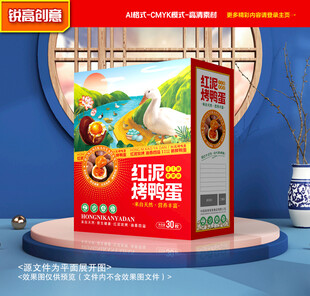 烤鸭蛋包装 咸鸭蛋礼盒