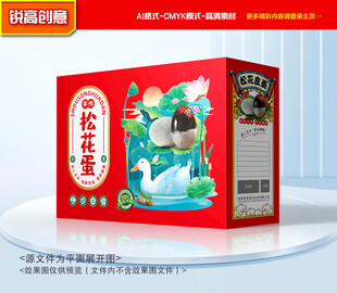 松花蛋包装 皮蛋礼盒