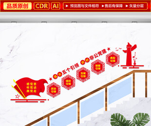 非公党建楼梯文化墙