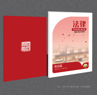 法律封面
