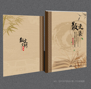 散文封面