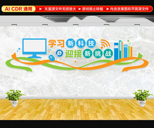 电脑教室文化墙