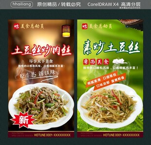 土豆丝炒肉丝 素炒土豆丝