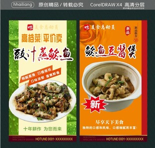  鲶鱼豆酱煲 豉汁蒸鲶鱼