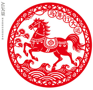 马年行大运剪纸窗花