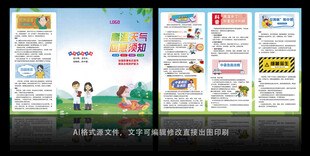 高温天气应急须知折页