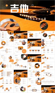 吉他教学演奏吉他培训ppt
