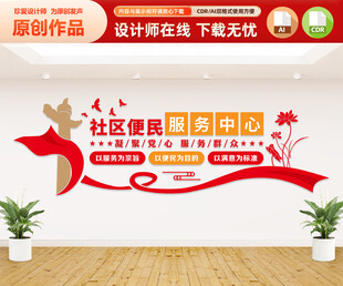 社区便民服务中心