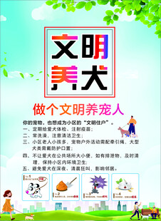 文明养犬宣传海报