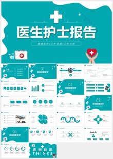 绿色医生护士医疗工作报告ppt