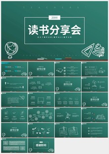 绿色清新教育读书分享PPT