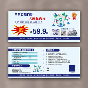 口腔牙科周年庆优惠卡